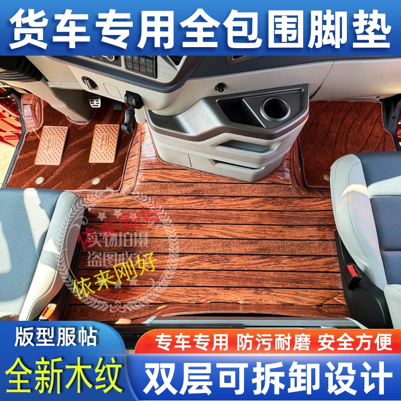 创虎北奔V3TX龙骥龙骁德龙GM6000专用货车木纹全包围地毯中间脚垫