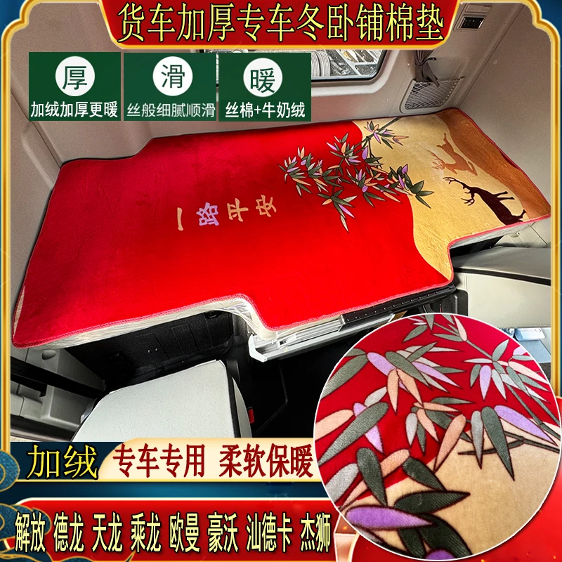 货车汕德卡CG7SG5SG9H三一重卡专用天鹅绒睡觉秋冬加厚卧铺棉垫子