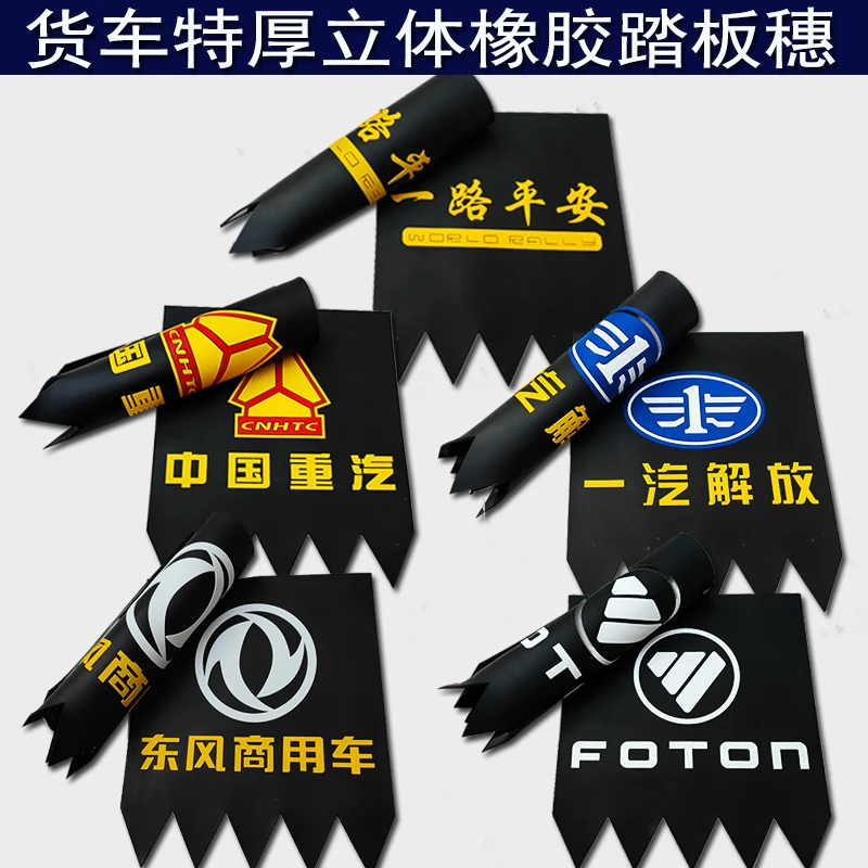 大货车特厚橡胶通用脚踏板穗防冻软硅胶挡泥皮子加装蹬穗子耐磨用