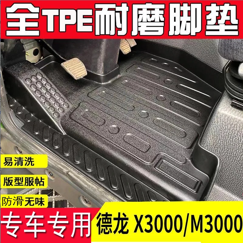 陕汽德龙X3000脚垫X5000新M3000专用货车内饰改装M3000S驾驶室tpe