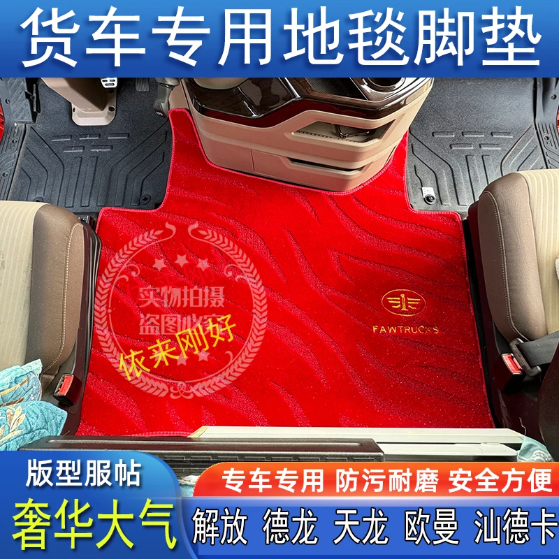 货车专用中间平台垫地毯毛绒防滑豪沃T7HTH7TX7T5GMAX380杰狮C50