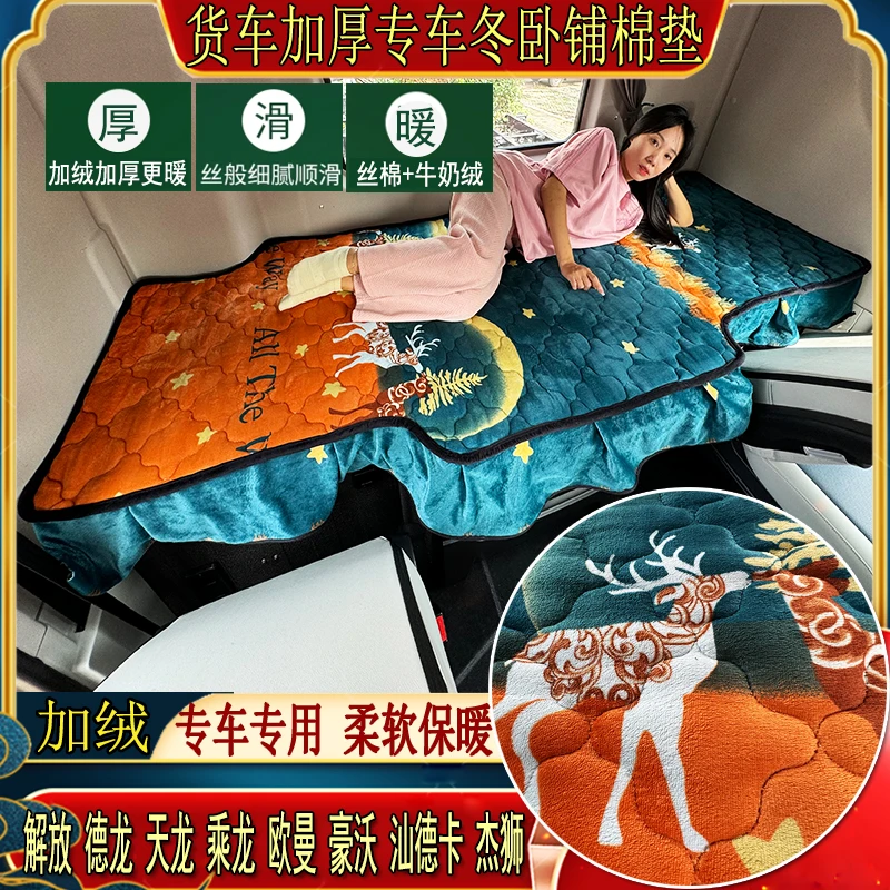 货车加厚秋冬卧铺棉垫豪沃T7HTH7TX7T5GMAX杰狮C50专用牛奶绒床垫