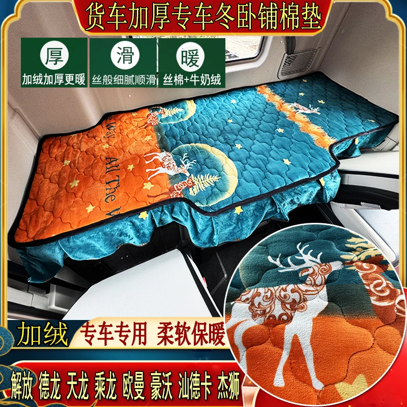 大货车秋冬加厚卧铺棉垫解放德天乘龙豪沃欧曼专用牛奶绒睡觉垫子