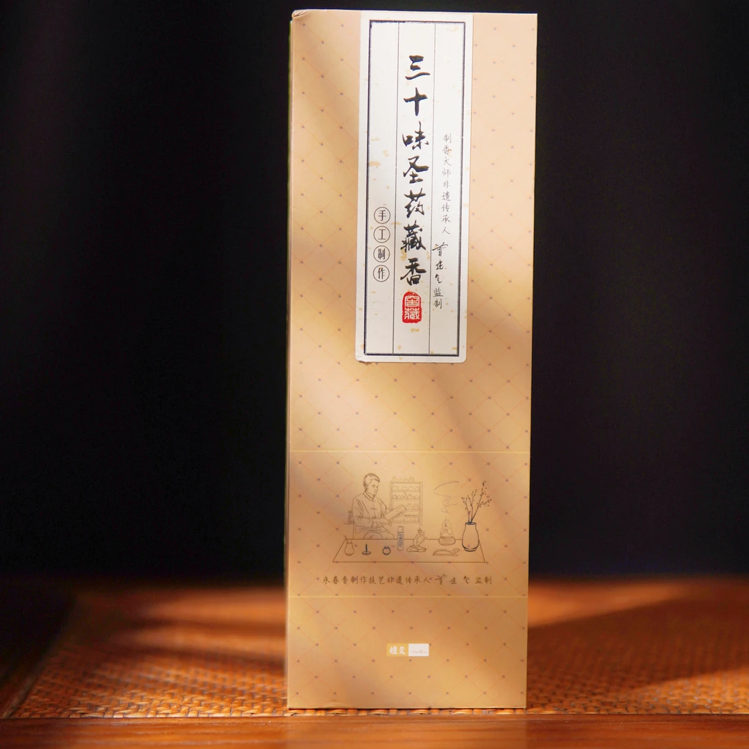 三十味圣药藏香 古法配方 200g  35分钟左右/支，线香