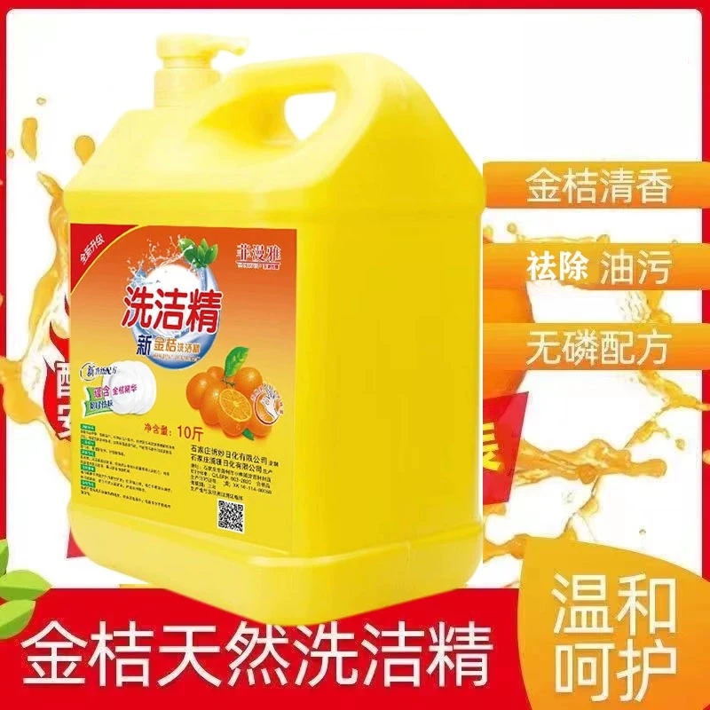 【首单0.01】洗洁精洗碗精官方正品厨房金桔洗洁剂家用桶装包邮小瓶