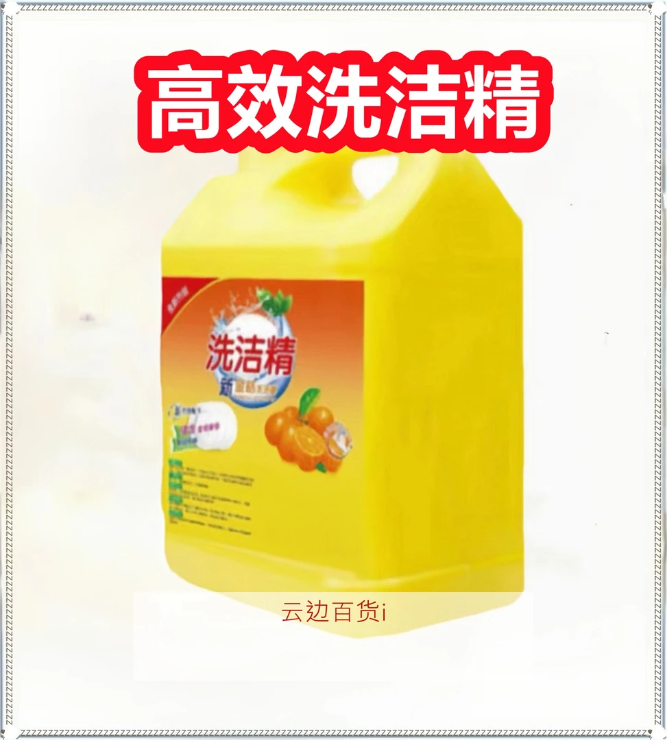 【首单0.01】洗洁精洗碗精官方正品厨房金桔洗洁剂家用桶装包邮小瓶