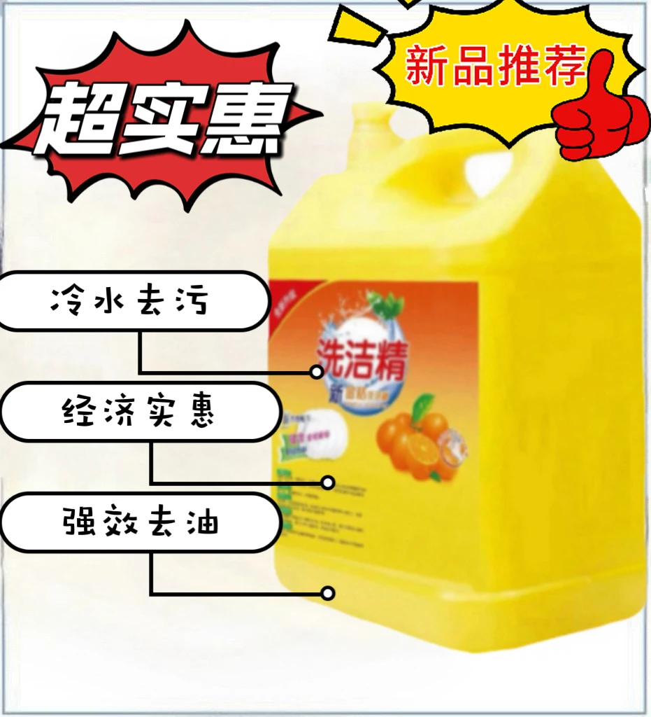 【首单0.01】洗洁精洗碗精官方正品厨房金桔洗洁剂家用桶装包邮小瓶