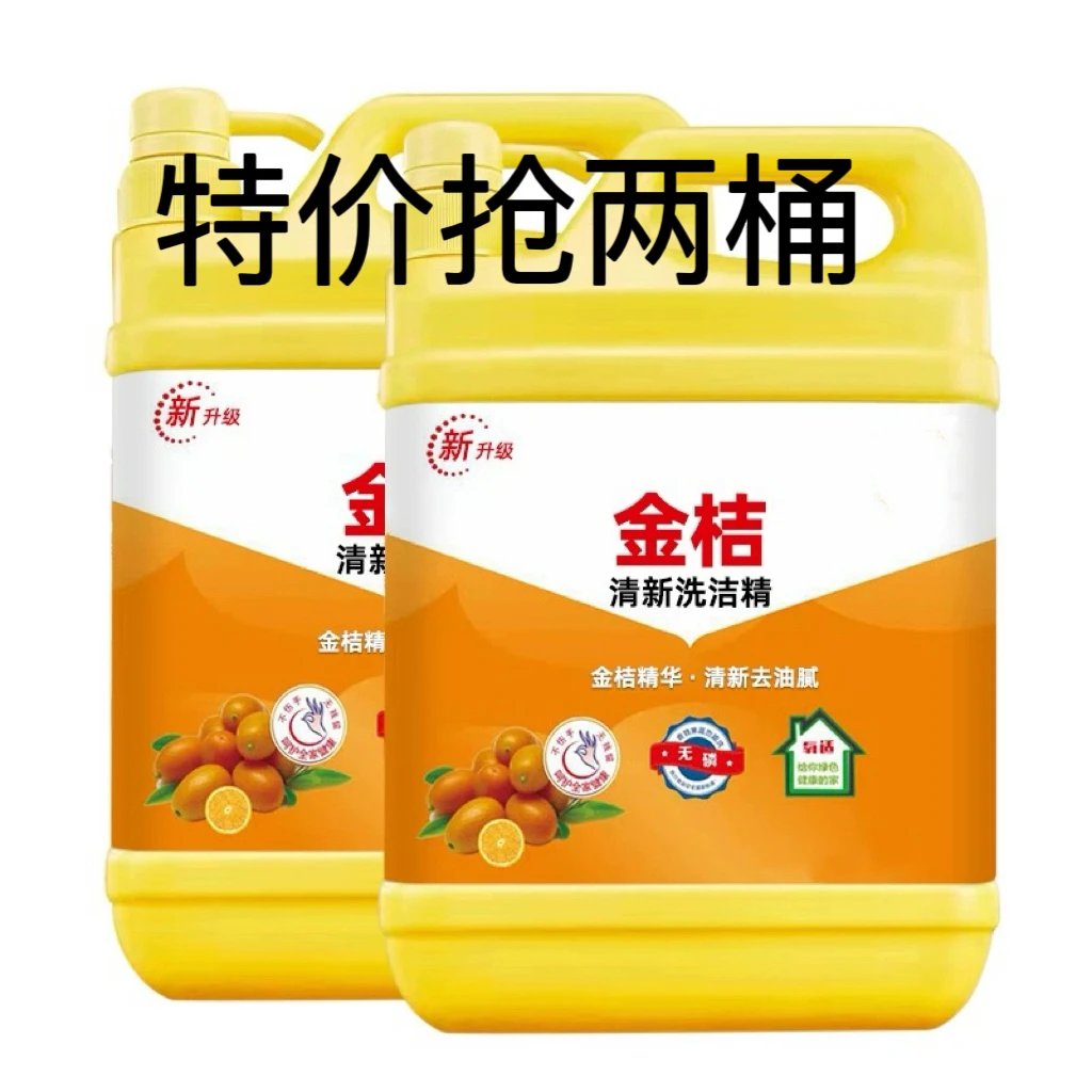 洗洁精去油家庭装家用桶装瓶装小瓶柠檬洗洁精精华绿色金桔清新