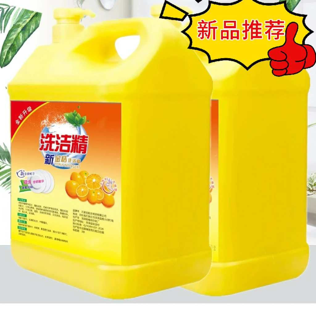 【首单0.01】洗洁精洗碗精官方正品厨房金桔洗洁剂家用桶装包邮小瓶