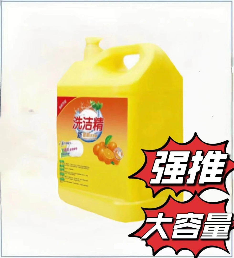 【首单0.01】洗洁精洗碗精官方正品厨房金桔洗洁剂家用桶装包邮小瓶