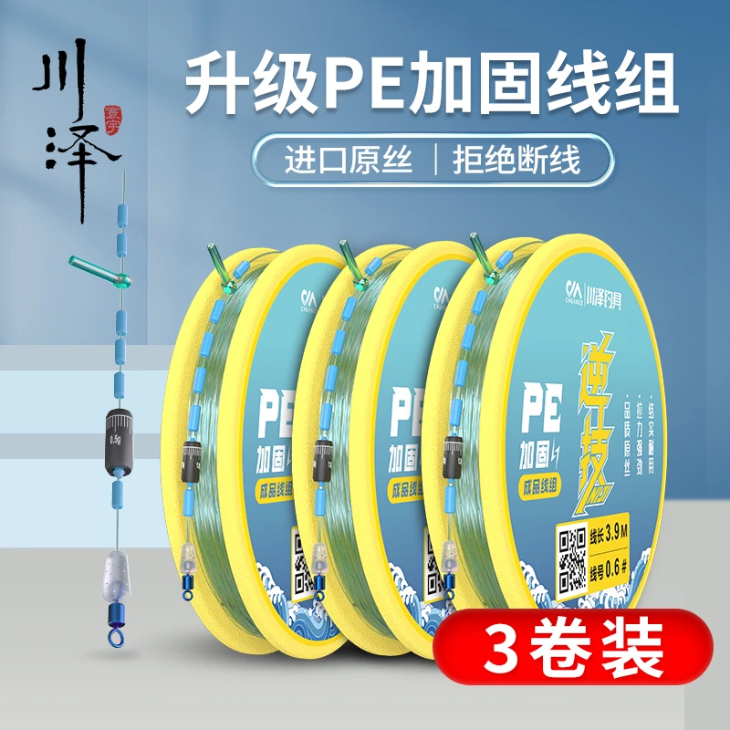 川泽正品台钓鱼线全套进口成品套装尼龙线主线加固鲫鱼鲤鱼线组