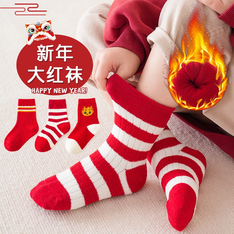 儿童袜子冬加厚抗起球冬季保暖珊瑚绒中筒男女童秋季宝宝袜子喜庆