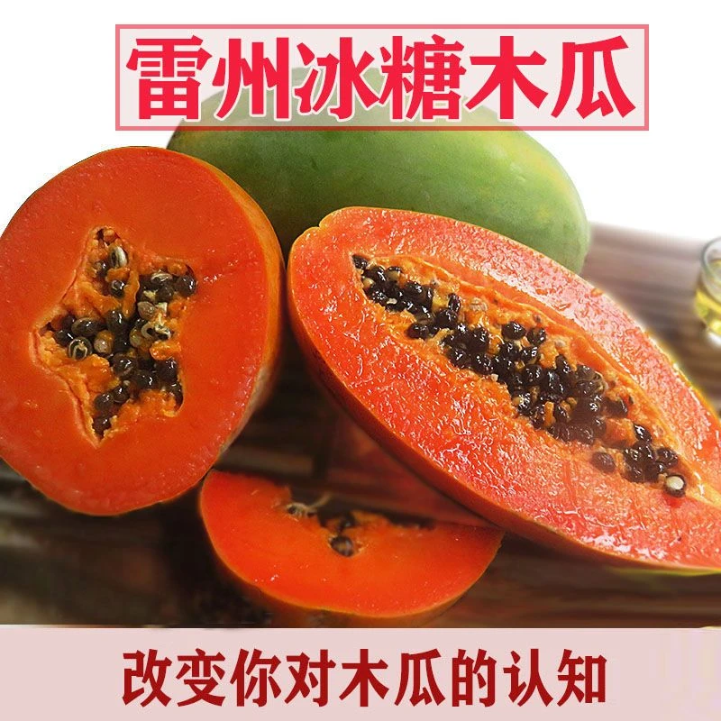 现摘雷州冰糖红心木瓜牛奶水果新鲜青木瓜当季青皮红心食用包好吃