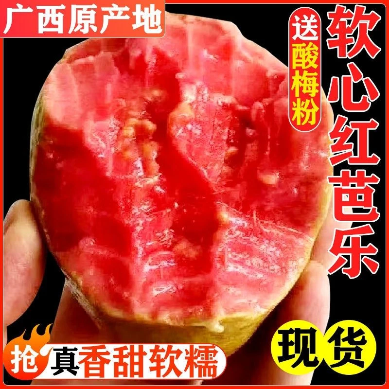 广西软心红心番石榴新鲜水果香软芭乐软糯鸡屎果50-130g快递优质