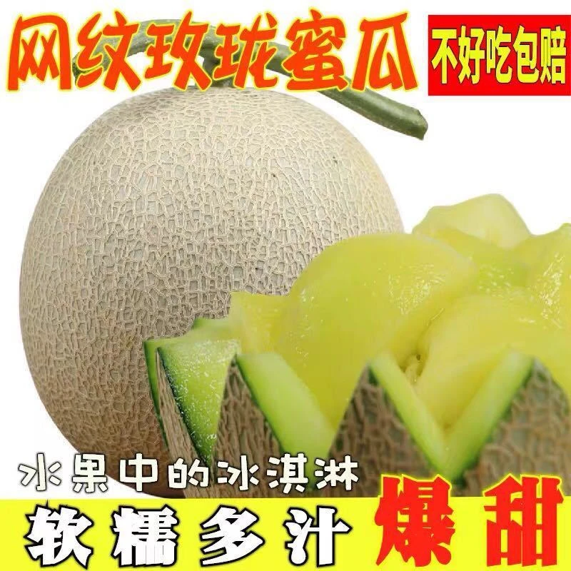 玲珑网纹蜜瓜好吃包赔香甜多汁网纹瓜正宗当季新鲜水果2-9斤1-5斤