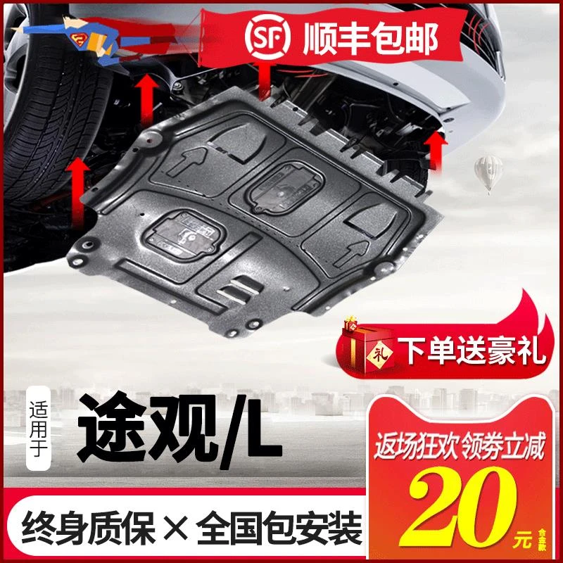 适用大众途观发动机下护板原厂16/17/21款途观L底盘护板装甲途观X