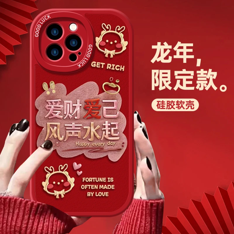 发财被爱苹果15/13promax华为/OPPO/VIVO/小米新款龙年手机壳国潮