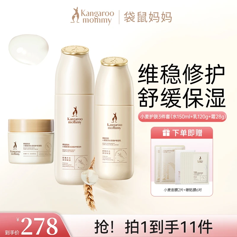 【孕妇护肤】袋鼠妈妈护肤3件套补水保湿锁水滋养清爽孕期适用推荐