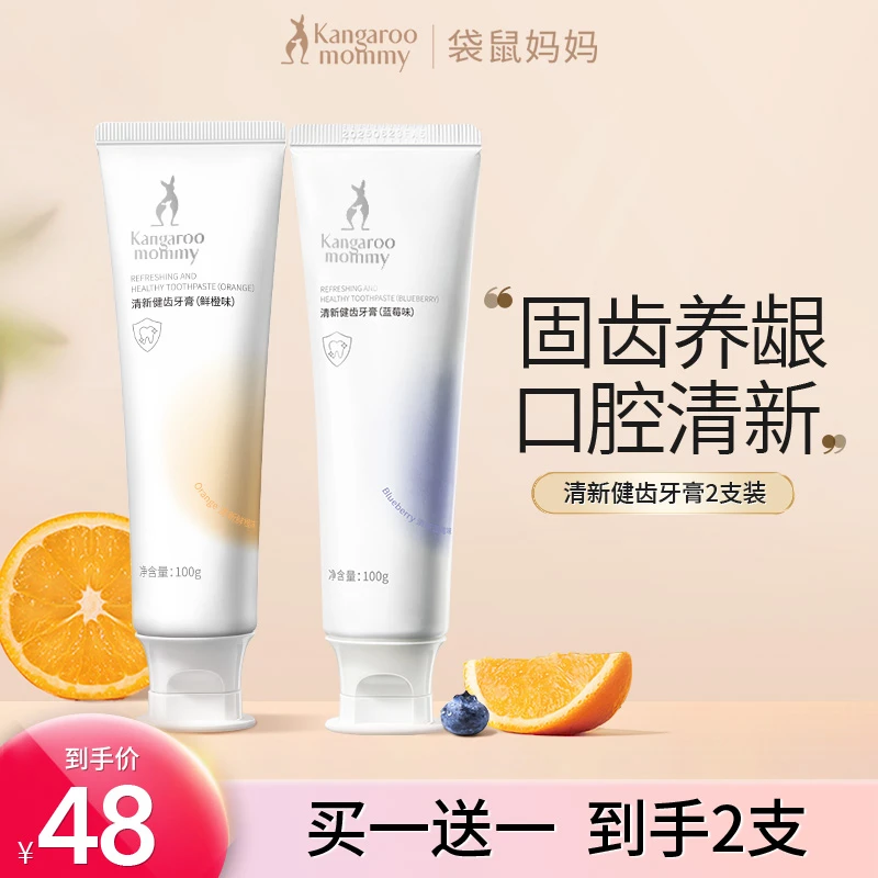 袋鼠妈妈准孕妇牙膏健齿护龈温和清新口腔洗漱专用推荐果味2支装
