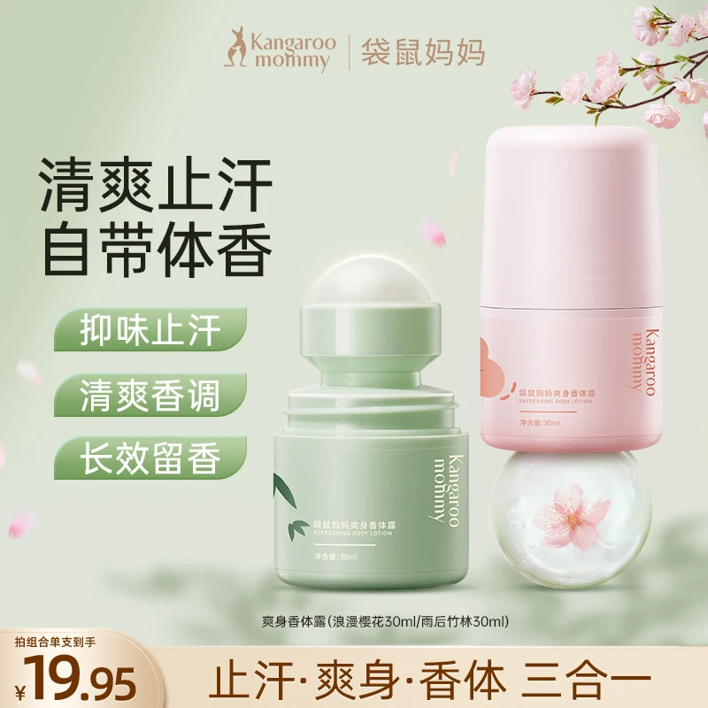 【止汗净香】袋鼠妈妈止汗露香体膏爽身清爽净味持久留香腋下去异味
