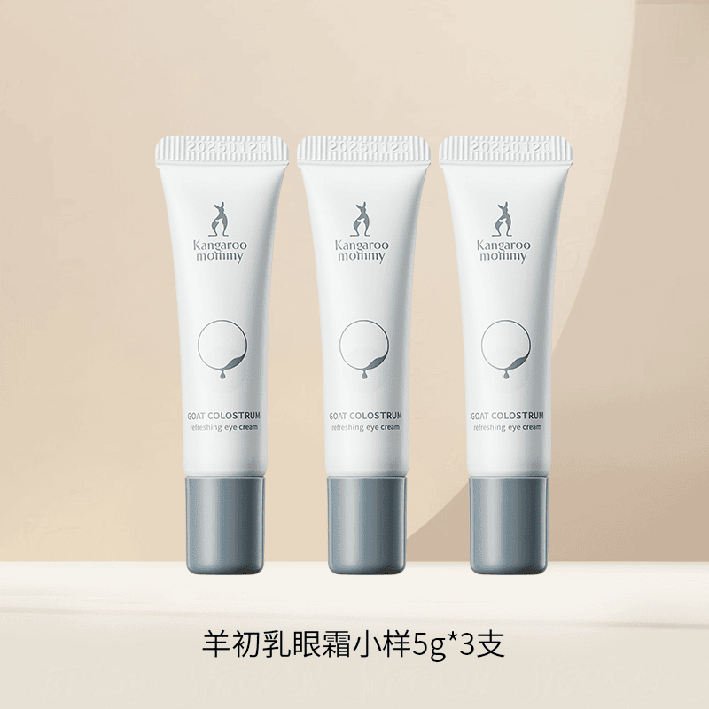 羊初乳眼霜小样3支