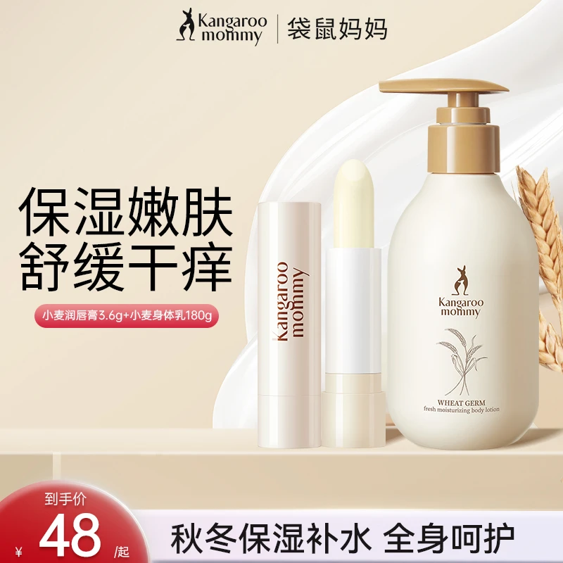 袋鼠妈妈秋冬身体乳唇膏护手霜套组润唇膏准孕期护肤保湿滋润推荐