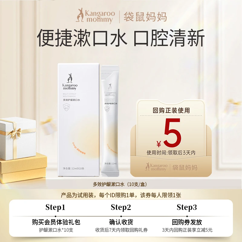 【会员专享】袋鼠妈妈孕妇漱口水缓解孕吐留香口腔清新月子产后便携