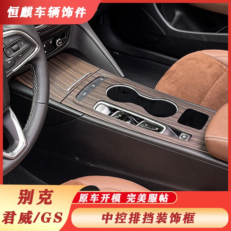 别克20-23款新君威/GS内饰贴改装中控面板排挡框桃木纹档位框贴片