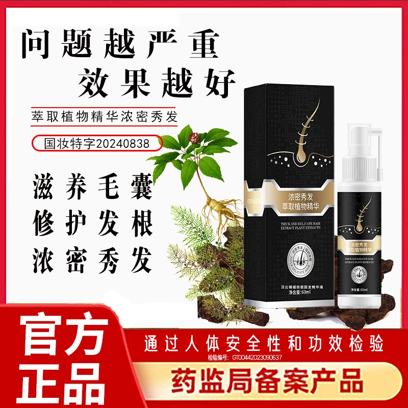 【白-脱-稀专用】浓密秀发头发营养液草本防脱育发精华固发精华