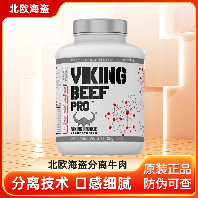 北欧海盗PRO分离牛肉乳清蛋白粉ISO增健肌健身运动WHEY营养4.4磅