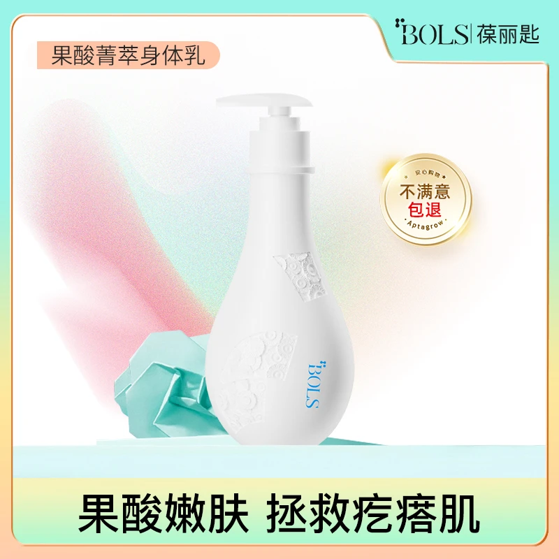 BOLS葆丽匙果酸身体乳去鸡皮女士保湿补水润肤持久留香秋冬防脱皮