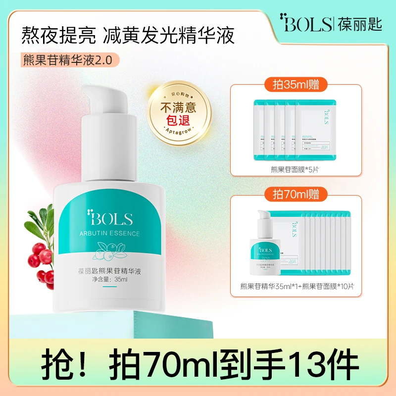 BOLS葆丽匙熊果苷精华液官方正品烟酰胺去黄提亮脸部干皮补水保湿