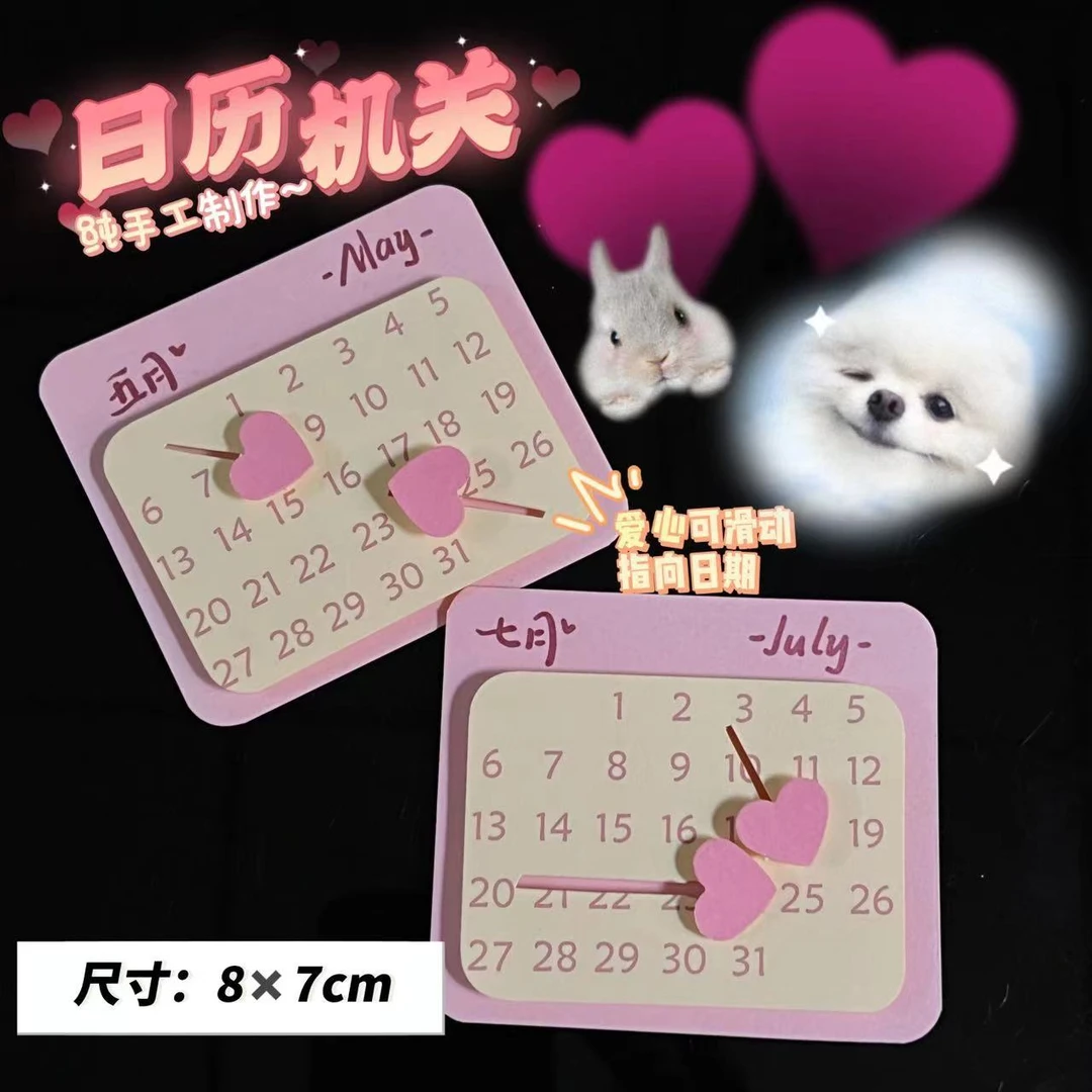 手工立体滑动成品日历机关情侣DIY节日学生纪念装饰手账配件礼物