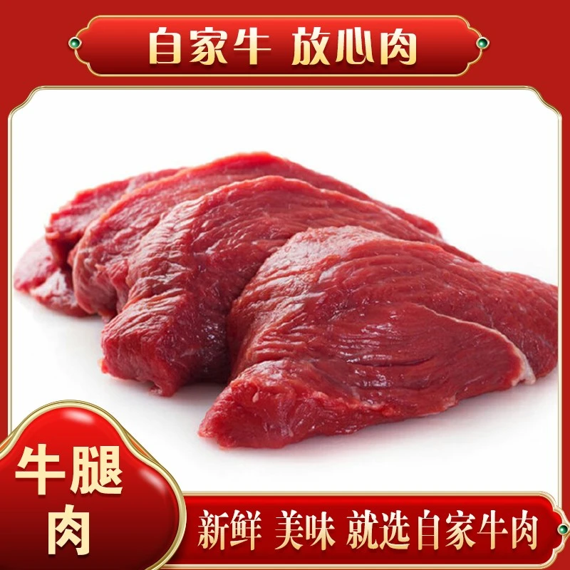 【牛腿肉】自家鲜牛肉 无注水 无添加 现拍现切鲜牛肉