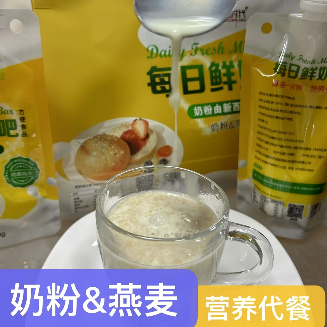 燕麦片冲泡即食奶香浓郁早餐代餐老少皆宜拍一发二