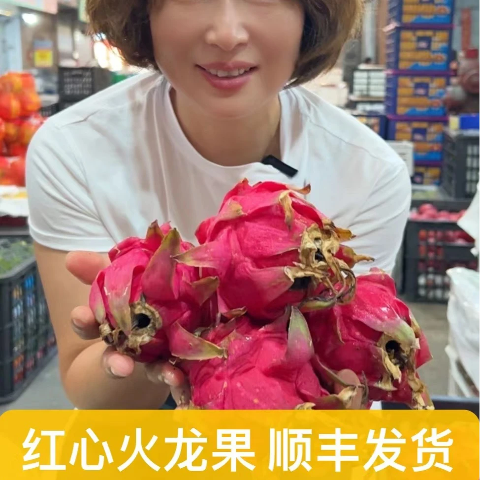 【宠粉爆品】本地红心火龙果8个装现摘现发应季水果