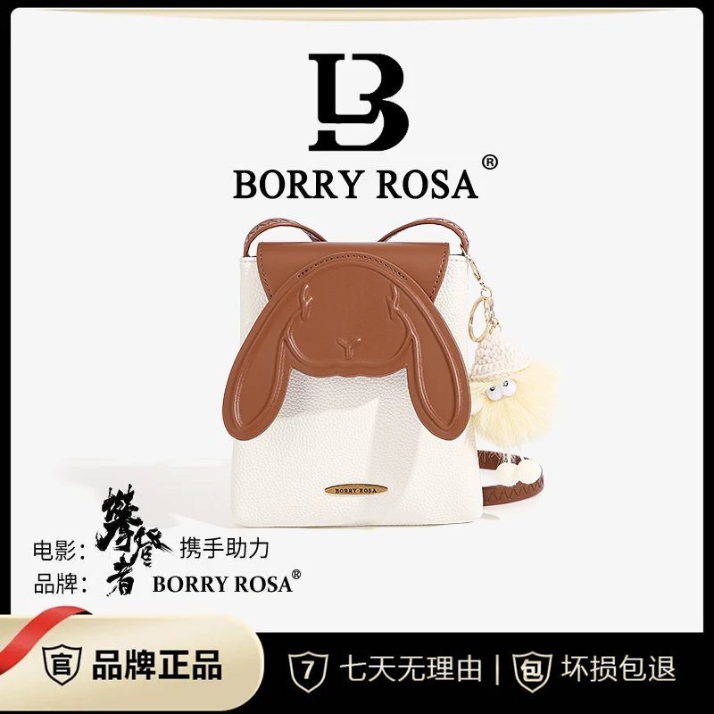 【宠粉专属】BORRY ROSA/秋季可爱拼色【小兔子斜跨包】气质（无礼盒）