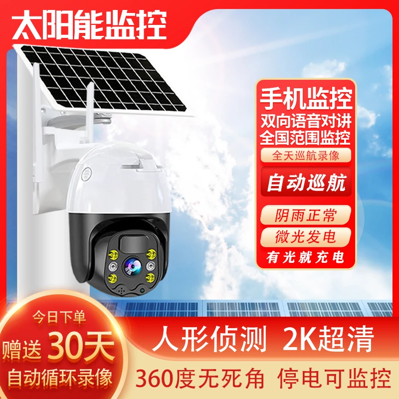 新款太阳能监控摄像头4G远程室内户外高清防水夜视360旋转低功耗