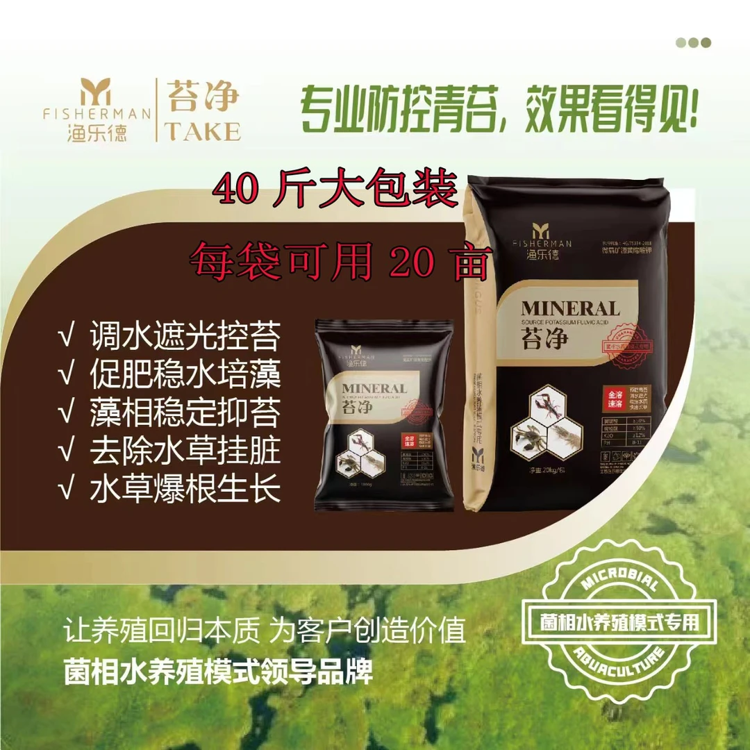 苔净肥水控苔促进水草生根生长20公斤/包养殖调水稳定产品