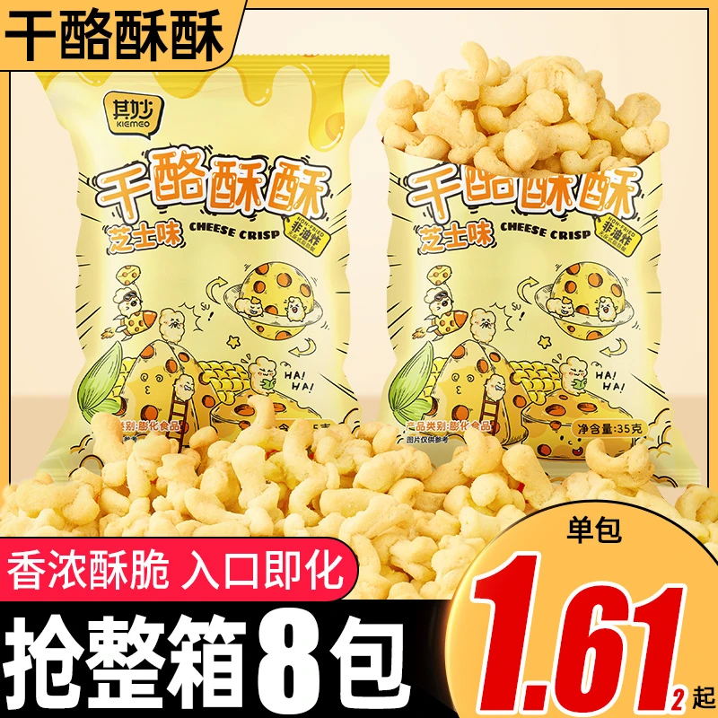 干酪酥酥芝士味爆米花玉米卷网红追剧解馋批发办公室休闲膨化零食