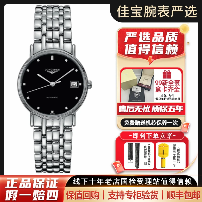 99新 Longines/浪琴 瑰丽/黑盘钻刻气质/男士机械表/35mm/全套