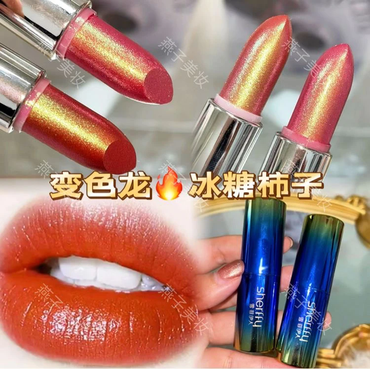 SHERFFY不沾杯珠光闪爆闪变色龙口红滋润不易掉色磁吸网红爆款