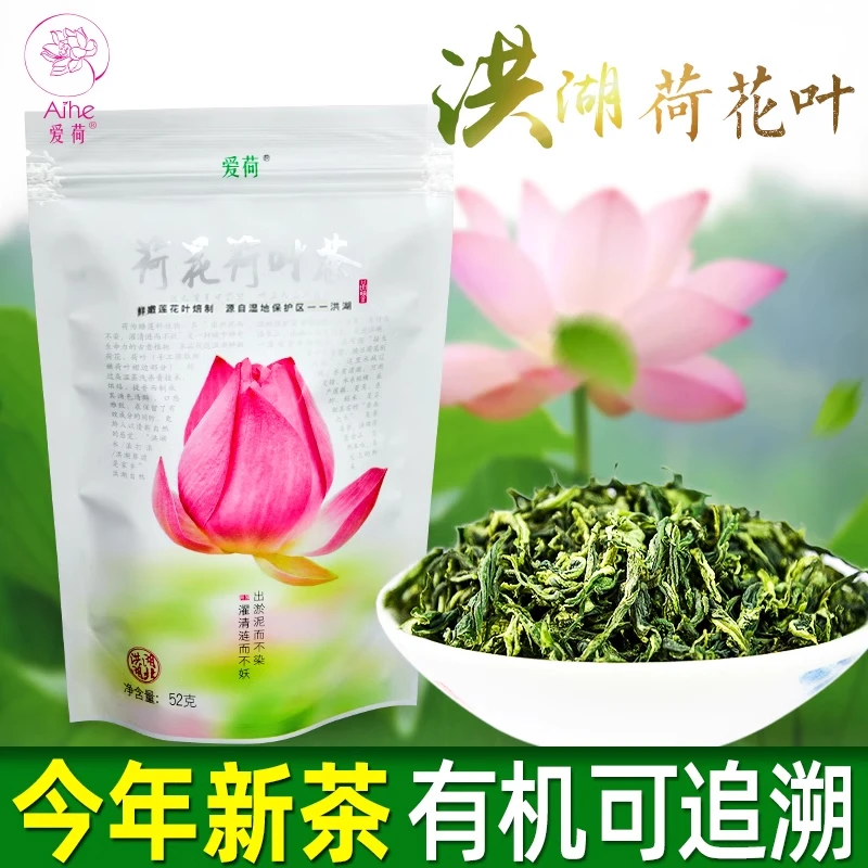 爱荷有机荷花荷叶茶大袋52克洪湖北新鲜嫩莲叶炒制高温蒸汽杀青