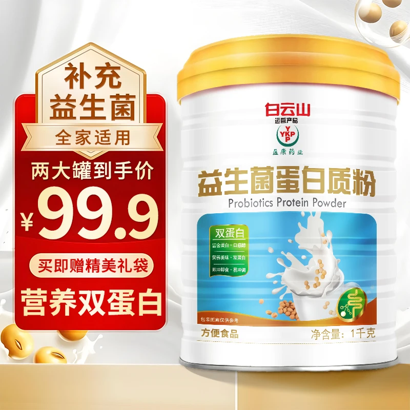 YKP益生菌蛋白质粉白云山蛋白粉1000g/罐正品中老年成人营养品