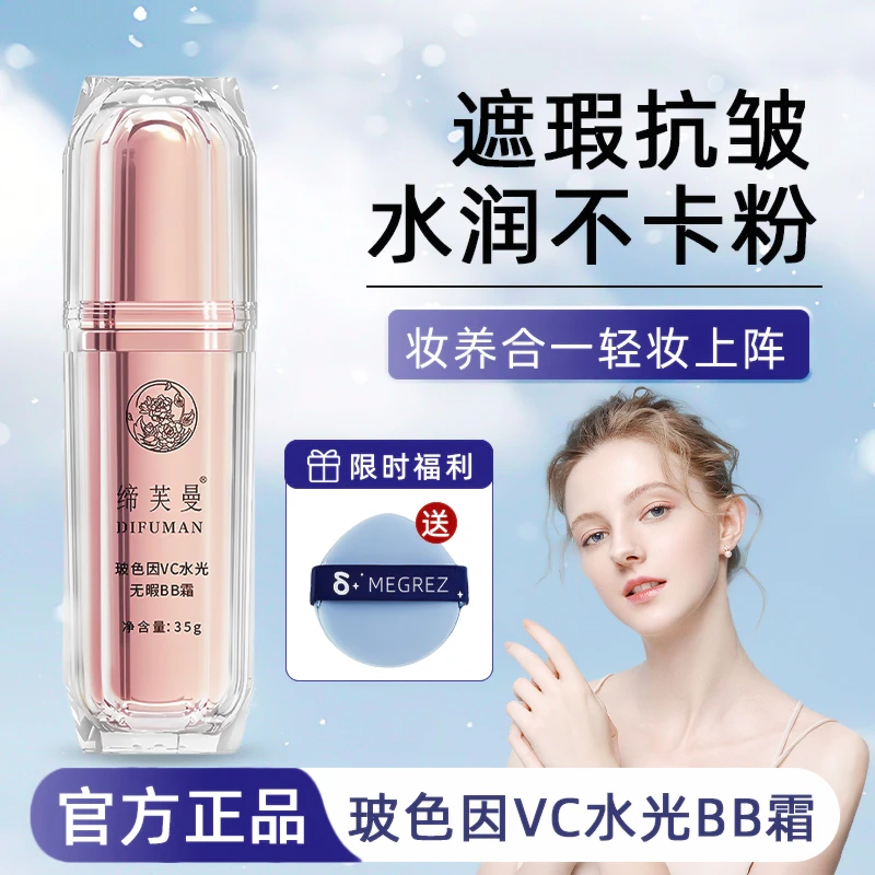 缔芙曼玻色因VC持妆粉底BB霜高颜值持妆带替换芯细腻持妆不易卡粉