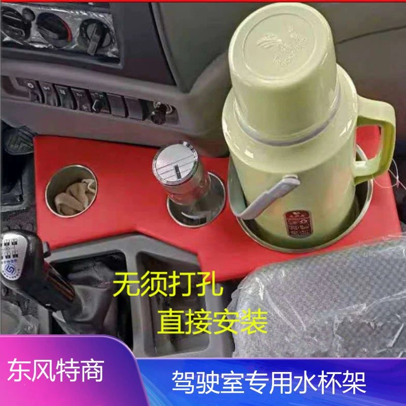 适用东风特商大运风度风景擎宇货车木头茶杂物盒水杯座暖壶架包邮