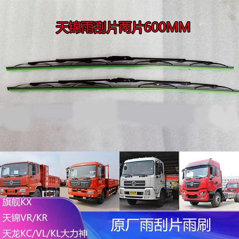 原厂东风天龙KCVLKL旗舰KX天锦VRKR驾驶室无骨有骨雨刮器片臂包邮
