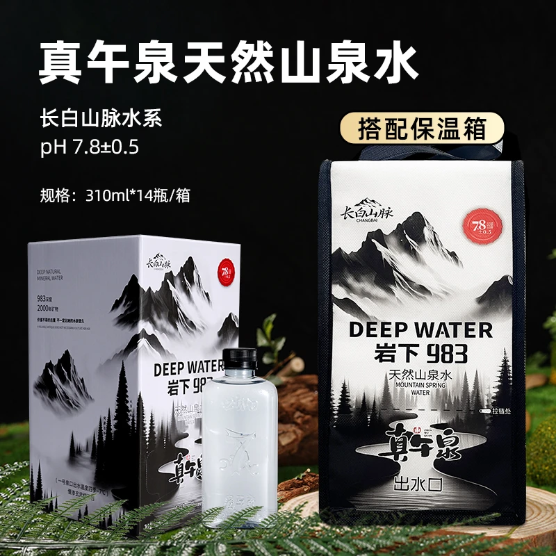 【带保温袋】真午泉长白山天然山泉水7度冷泉水弱碱饮用水非矿泉水