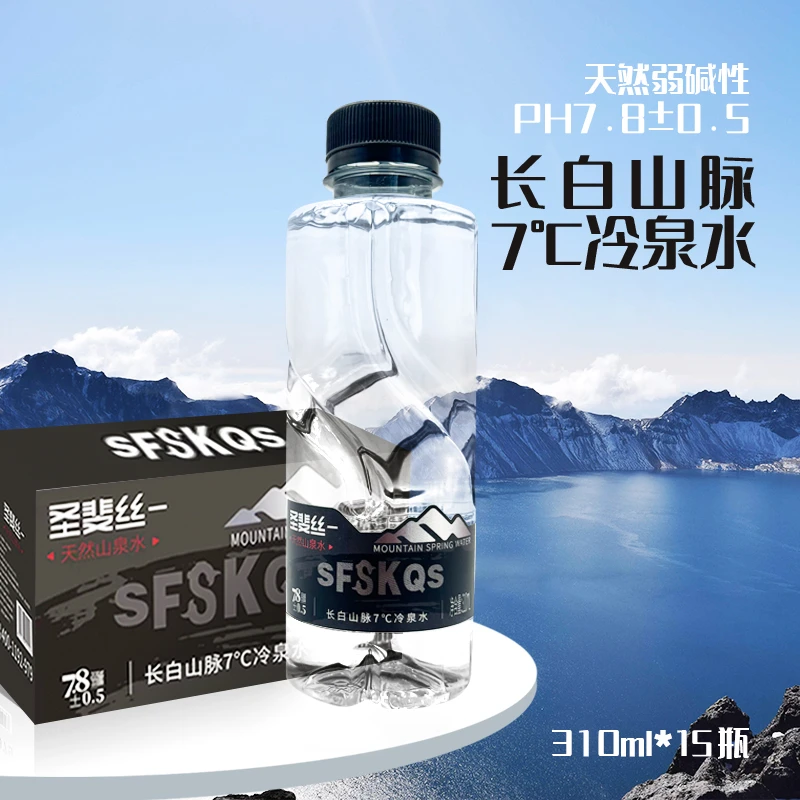 圣斐丝天然山泉水长白山脉7℃冷泉水饮用水弱碱水高端商务矿物质水
