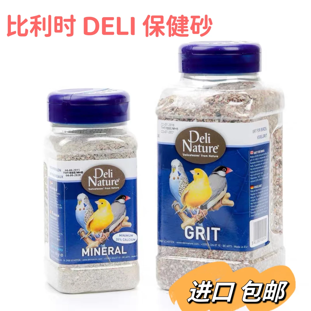 戴丽保健砂 一瓶包邮 原装 质量好 营养沙 鹦鹉 芙蓉鸟